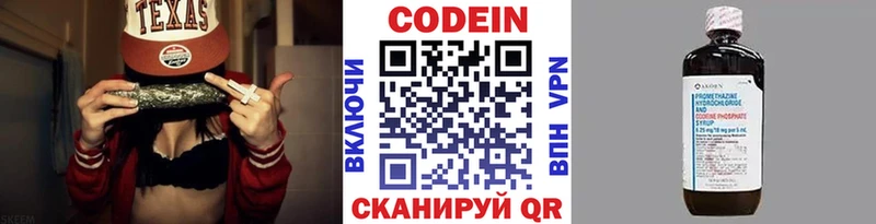 Codein напиток Lean (лин) Кропоткин